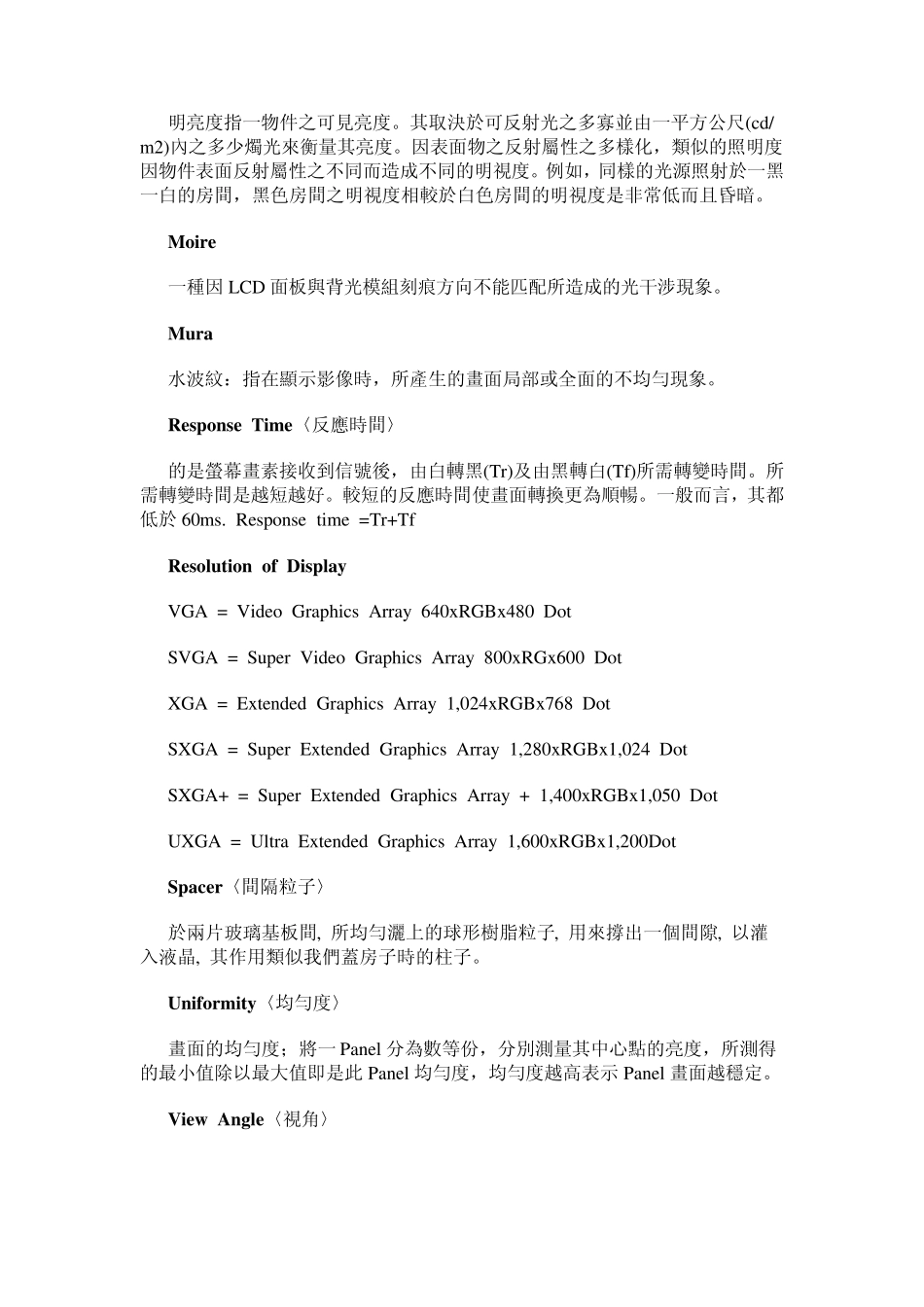 液晶专业术语_第3页