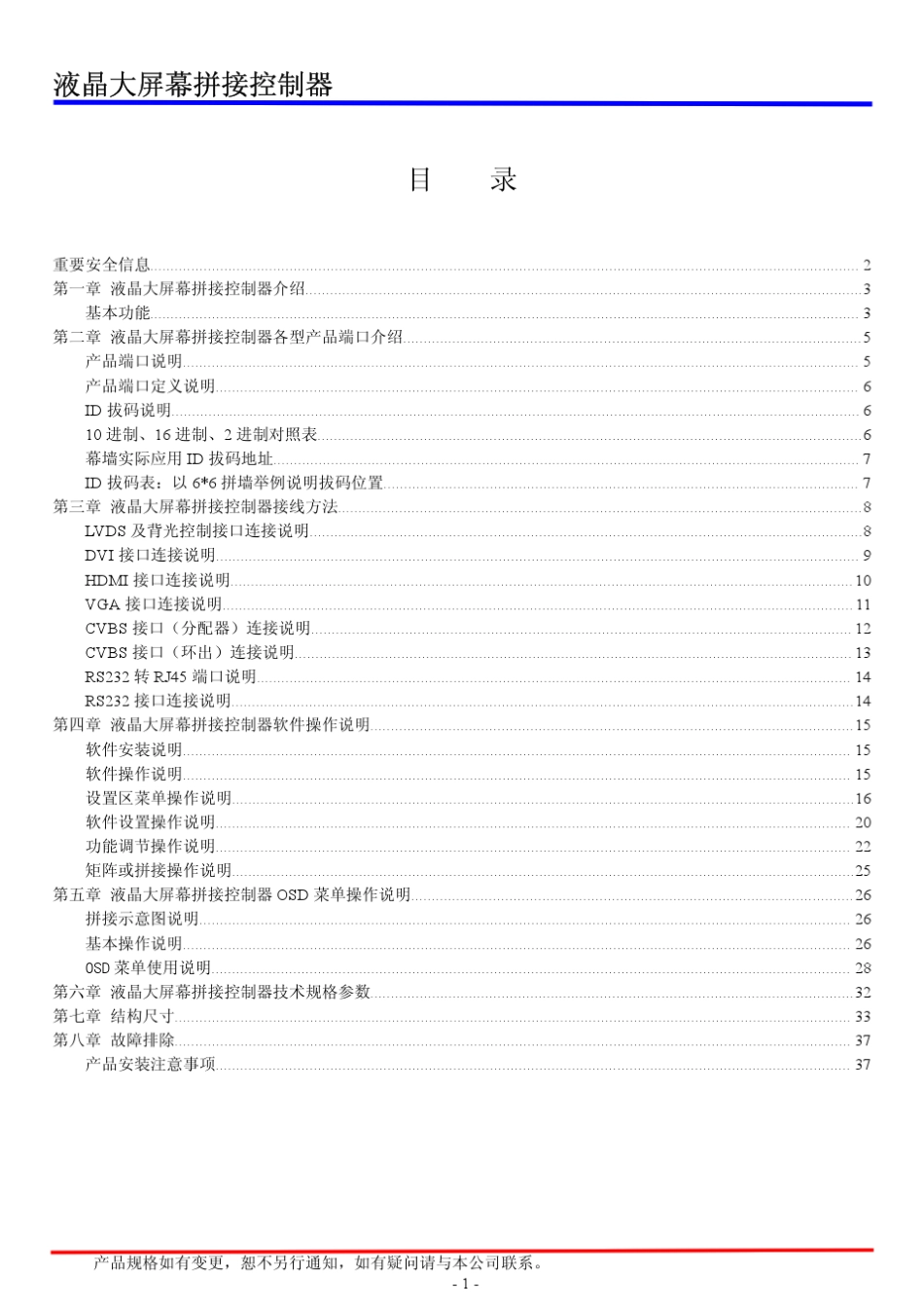 液晶大屏幕拼接控制器说明书_第1页