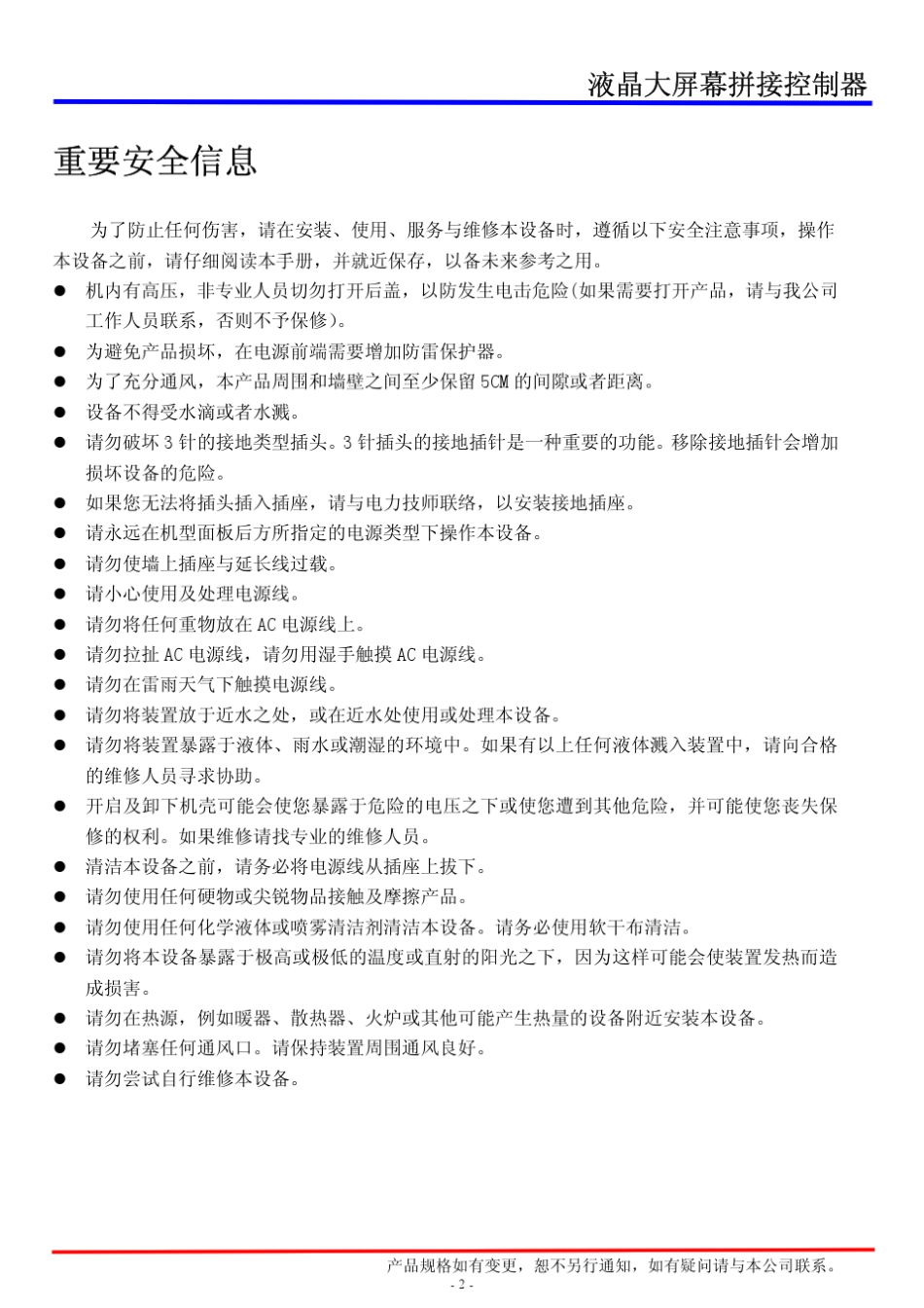 液晶大屏幕拼接控制器说明书_第2页