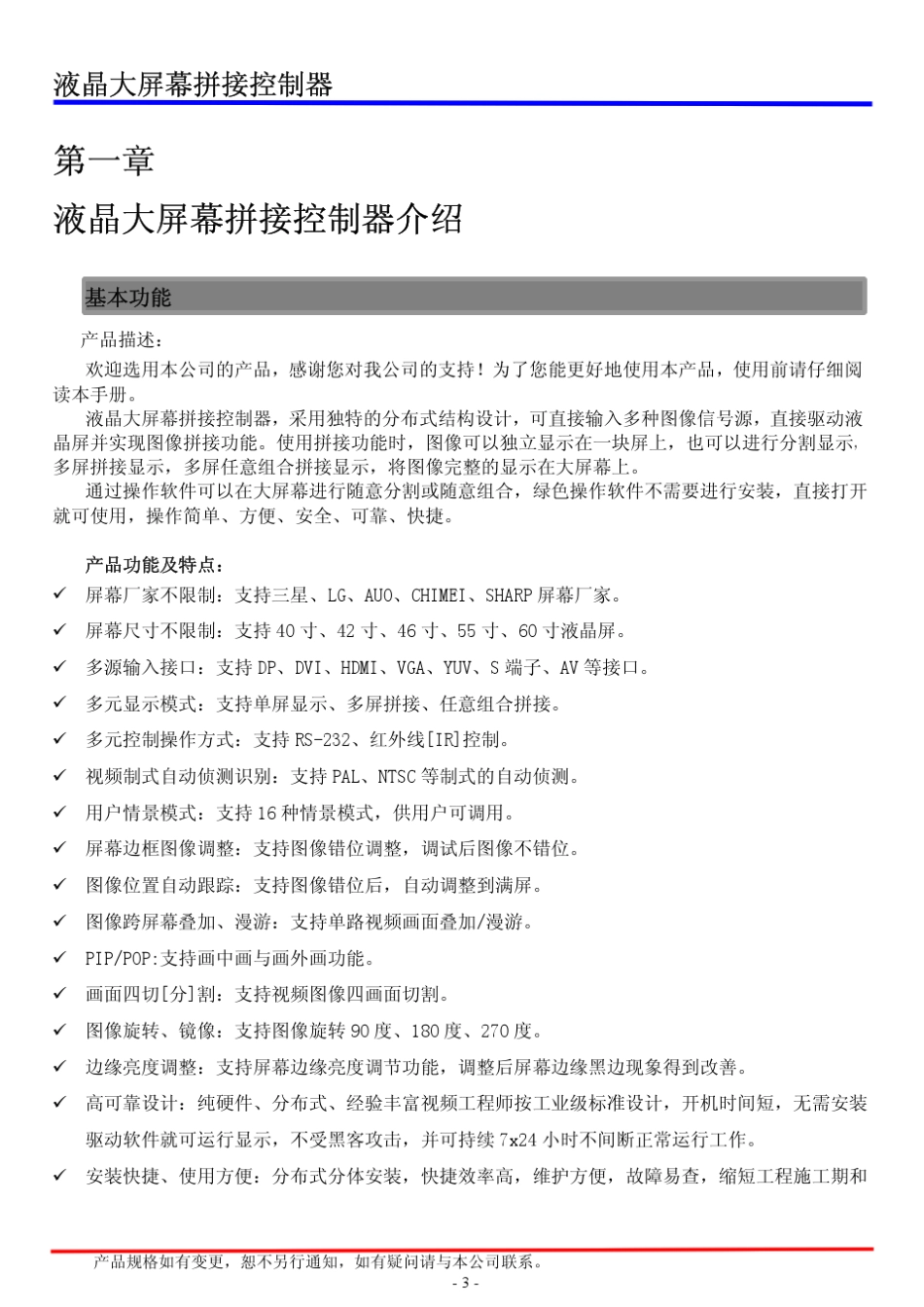 液晶大屏幕拼接控制器说明书_第3页