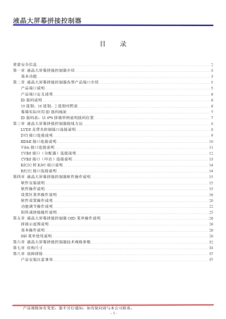 液晶大屏幕拼接控制器说明书