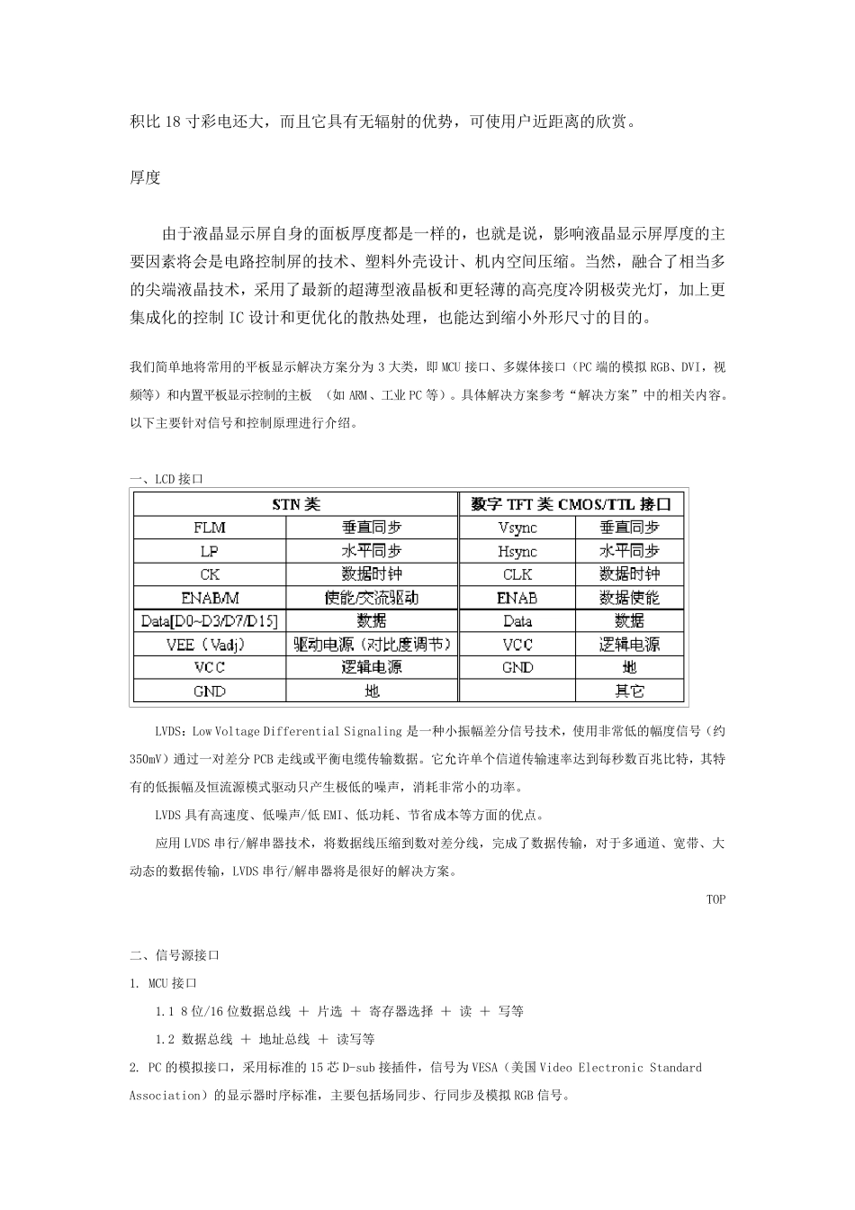 液晶屏基本知识及关键指标参数_第3页