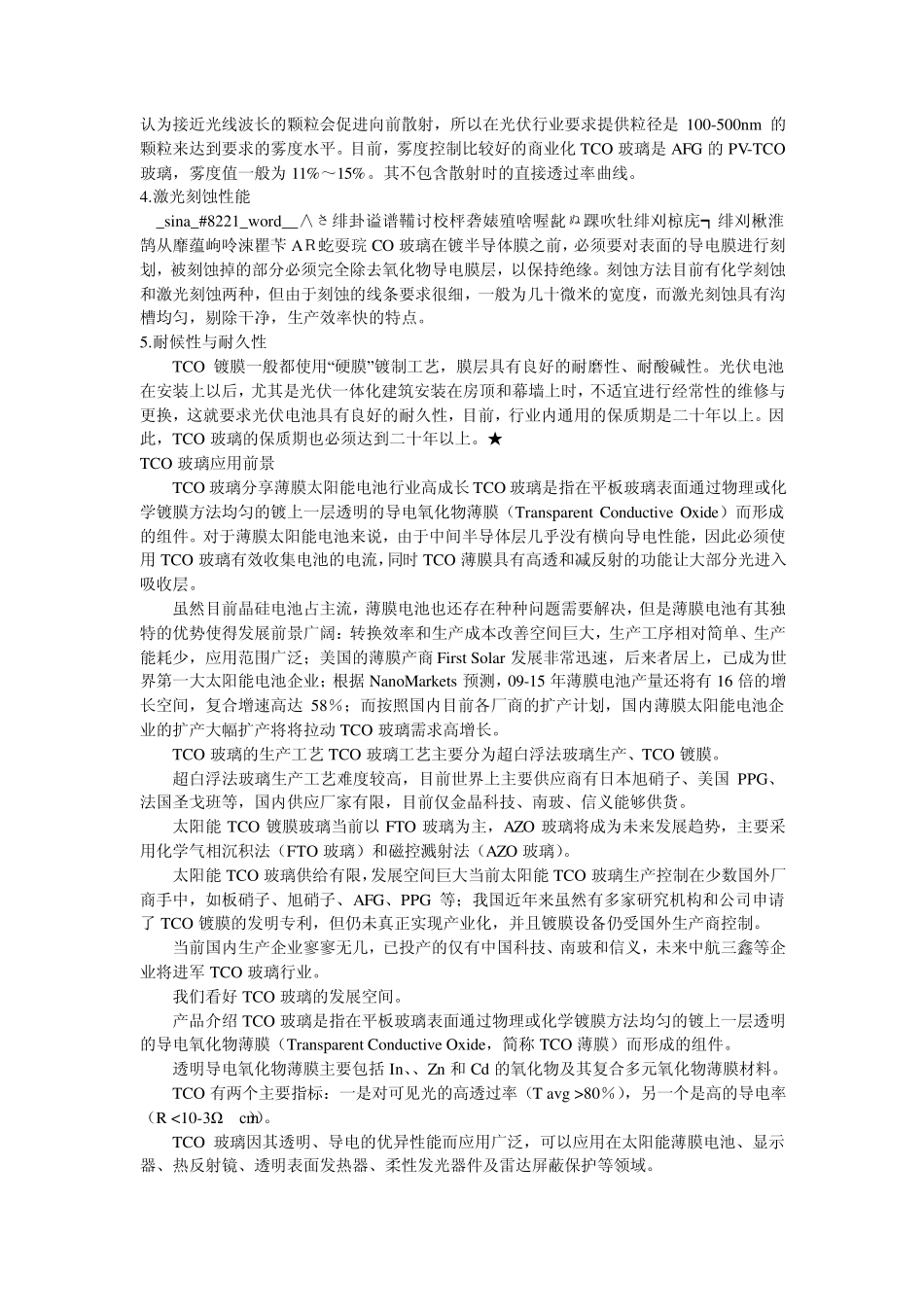 液晶屏基础元件TCO玻璃的基本知识_第2页