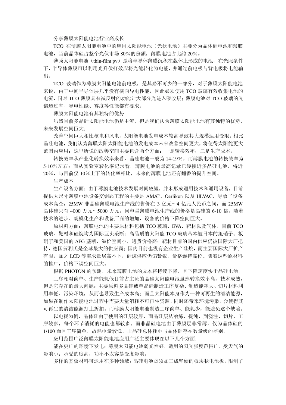 液晶屏基础元件TCO玻璃的基本知识_第3页