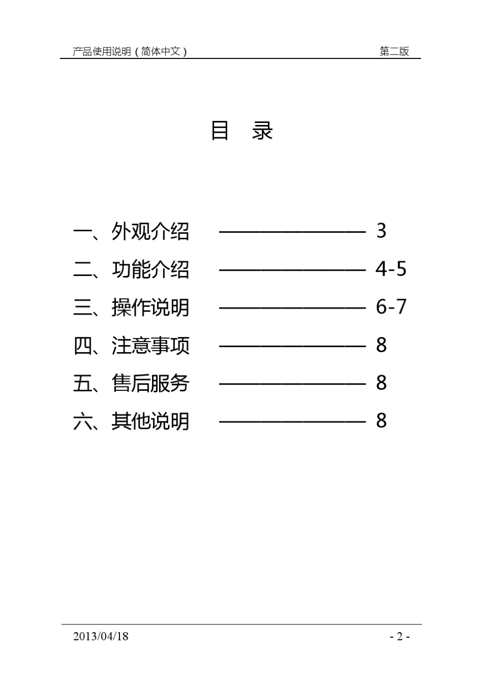 液晶屏测试仪第二版说明书(简体中文)_第2页