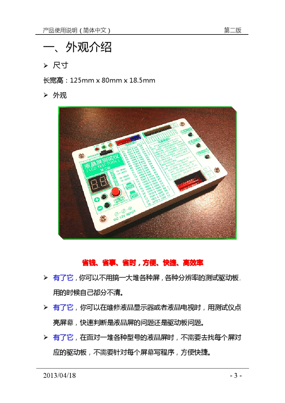 液晶屏测试仪第二版说明书(简体中文)_第3页