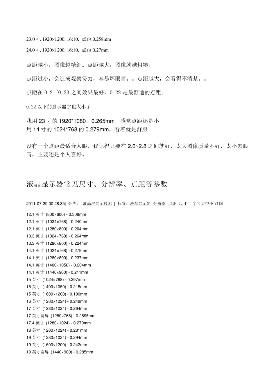 液晶屏点距一览_第3页