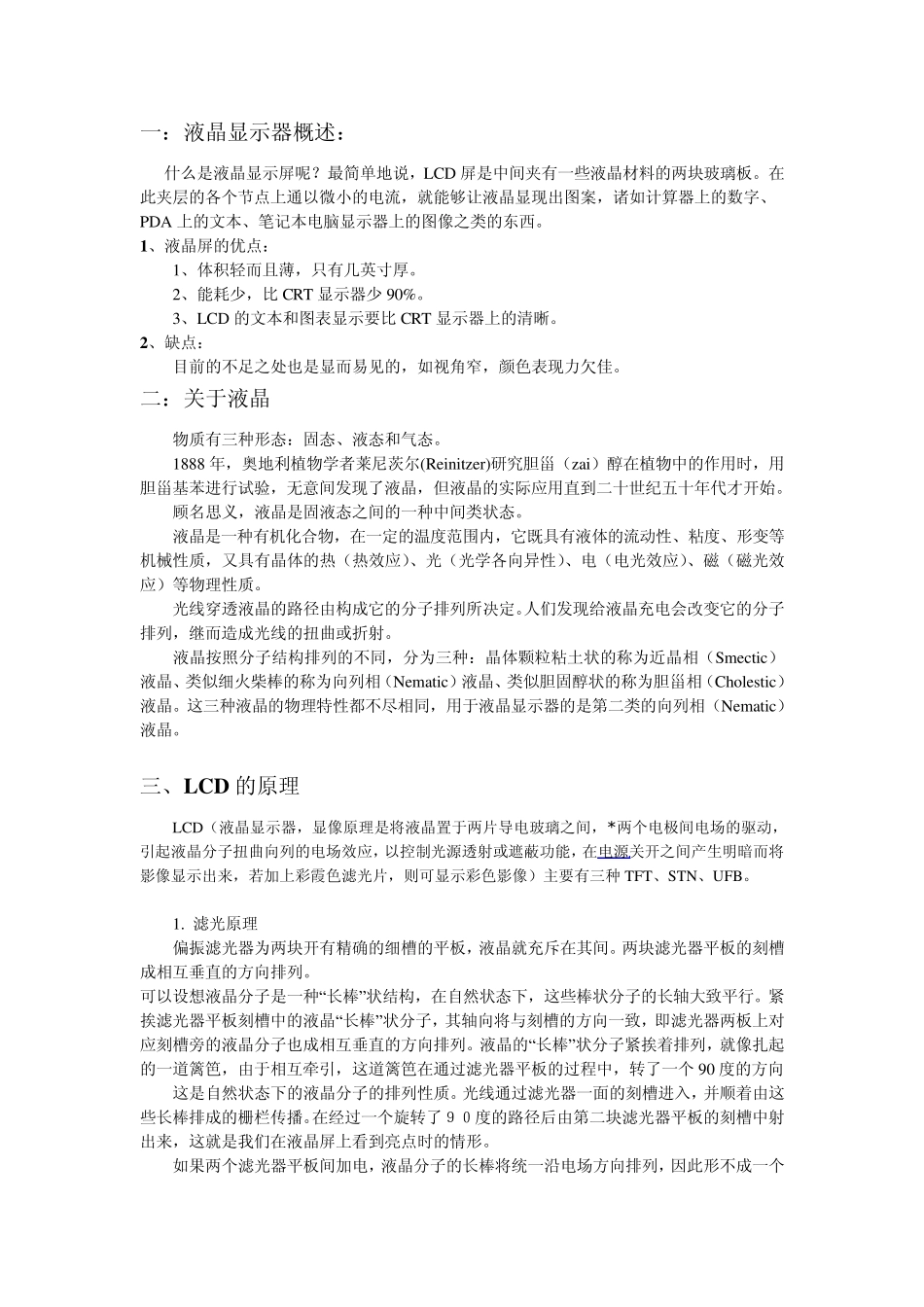 液晶屏知识培训_第1页