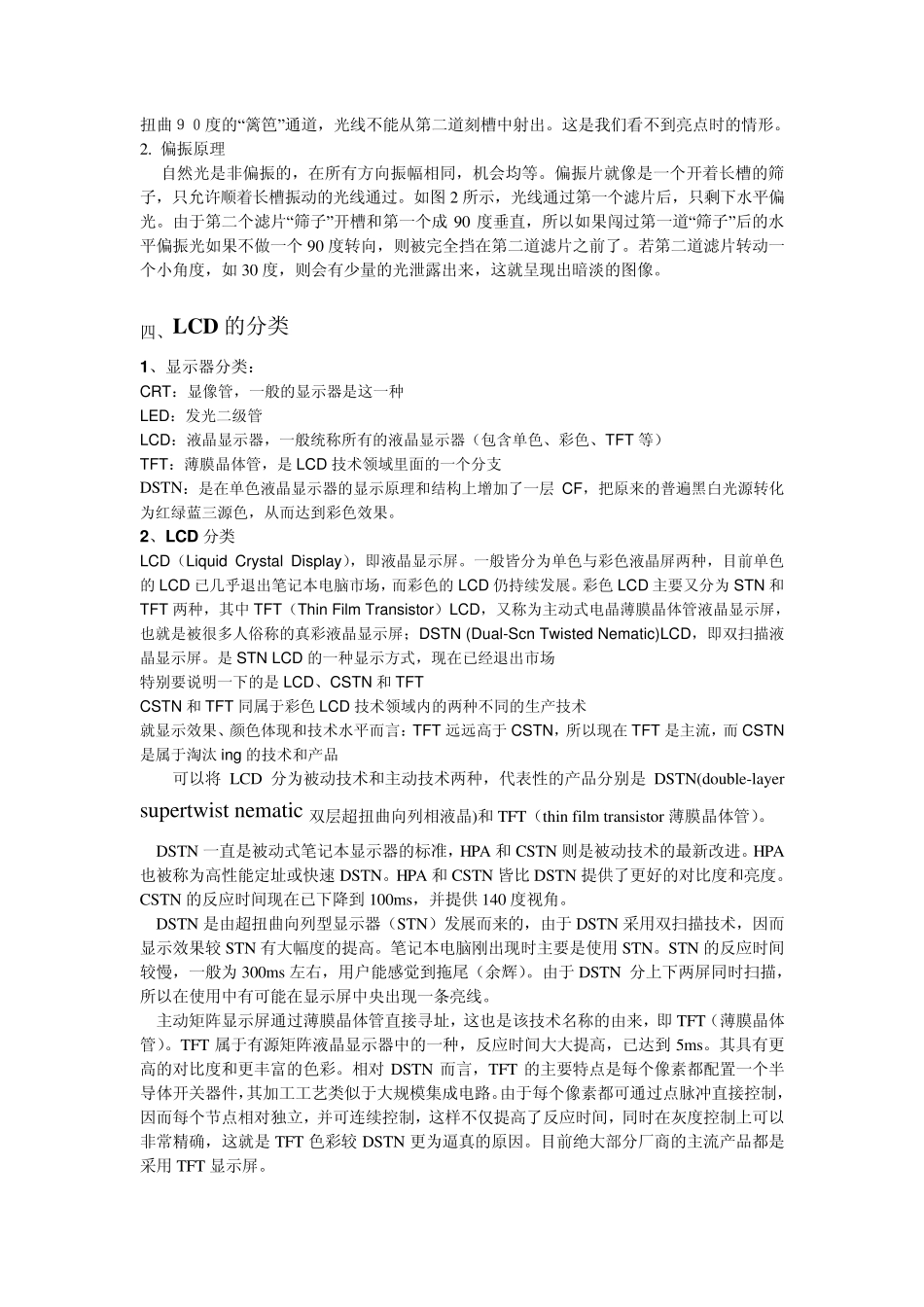 液晶屏知识培训_第2页