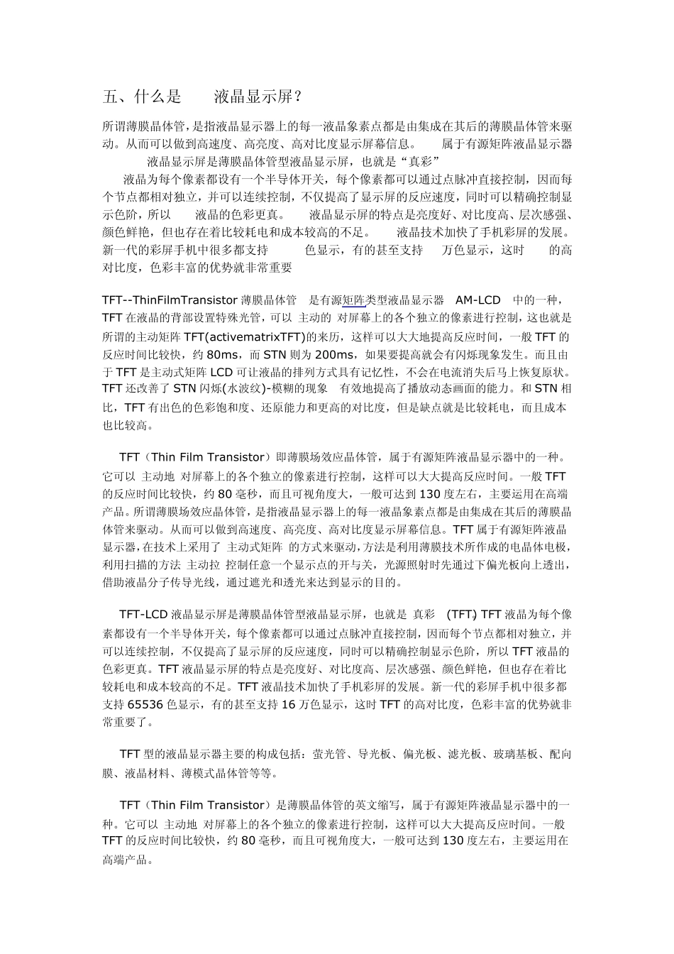 液晶屏知识培训_第3页