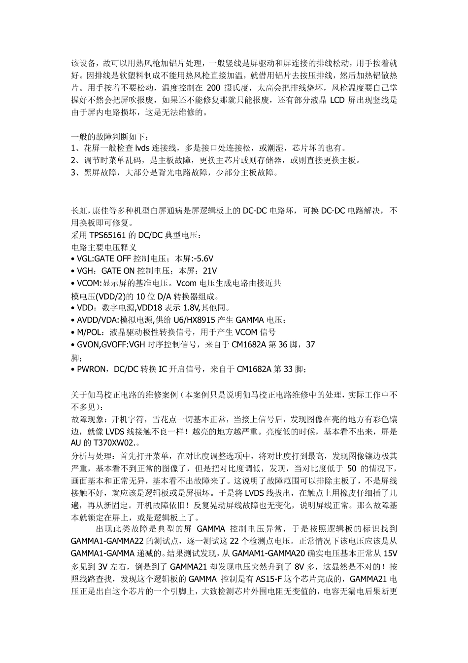 液晶屏逻辑板和屏坏简易判断及检修_第2页