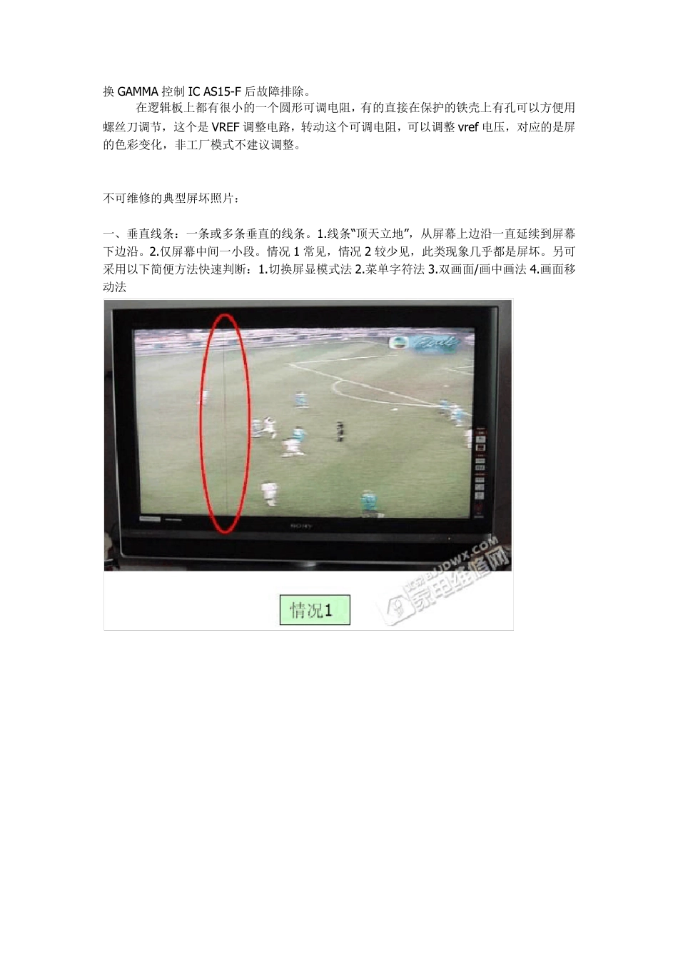 液晶屏逻辑板和屏坏简易判断及检修_第3页