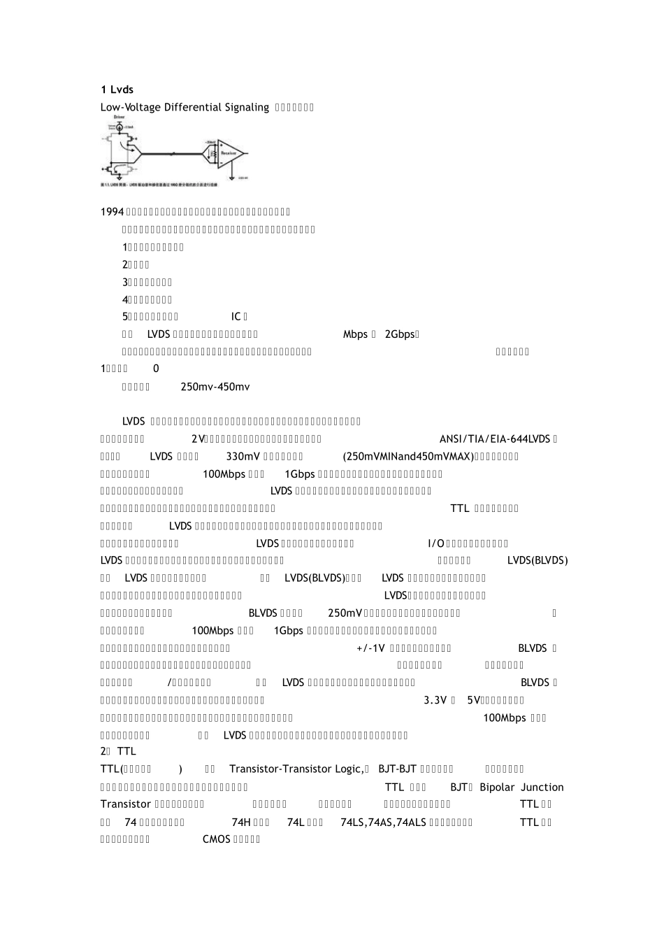液晶常用接口“LVDS、TTL、RSDS、TMDS”技术原理介绍_第1页