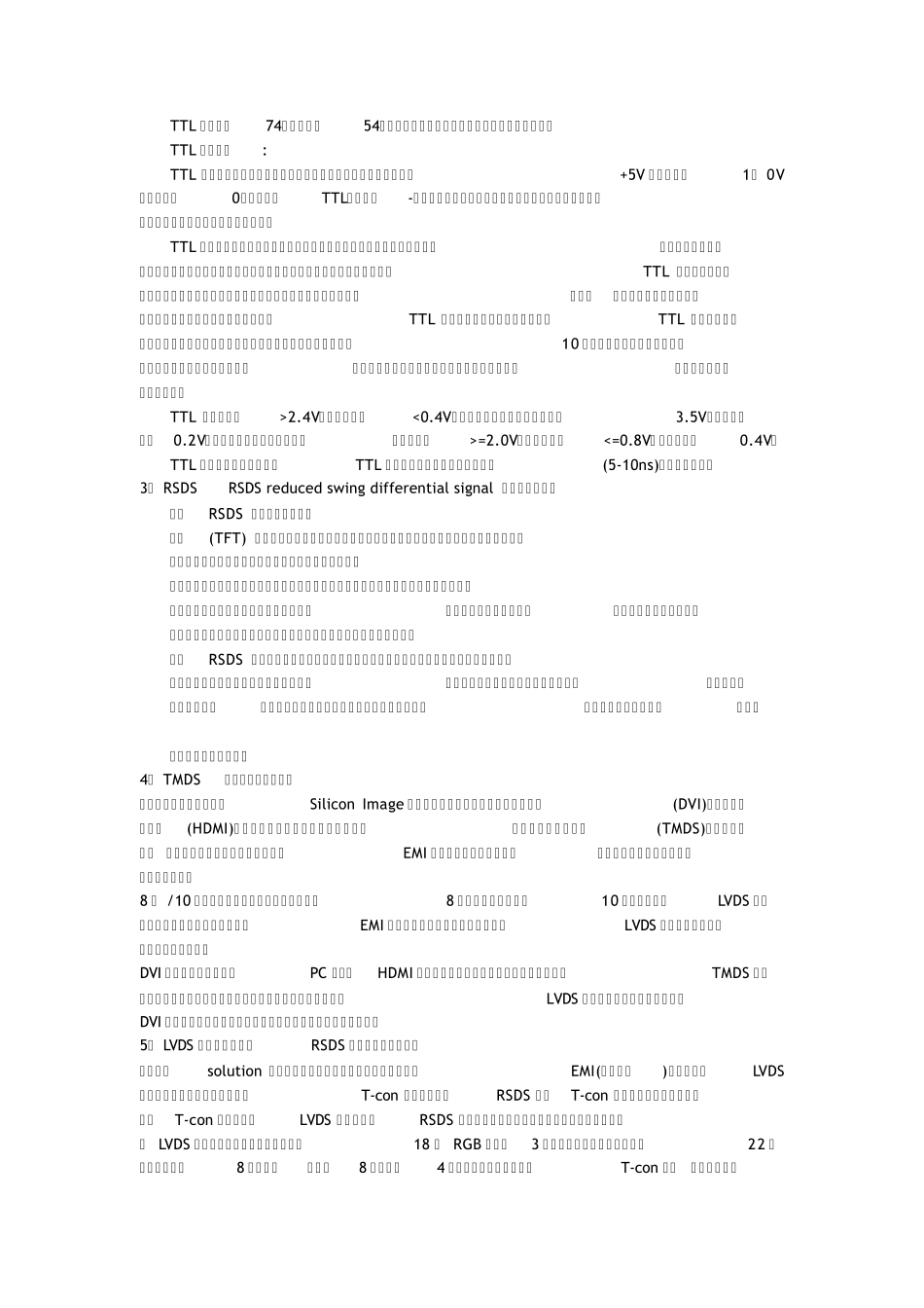 液晶常用接口“LVDS、TTL、RSDS、TMDS”技术原理介绍_第2页