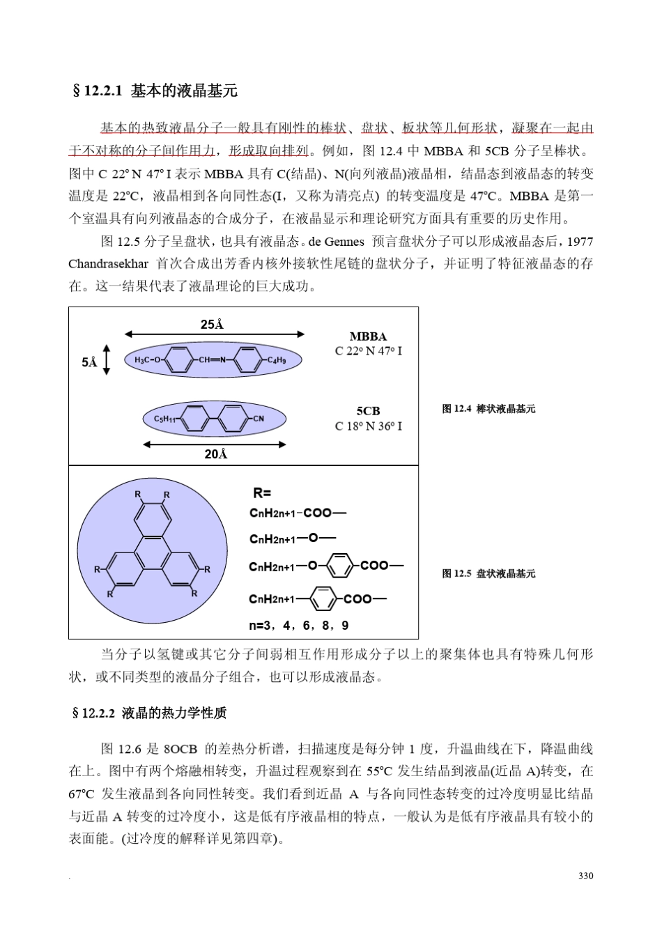 液晶态和高分子液晶_第3页