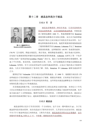 液晶态和高分子液晶