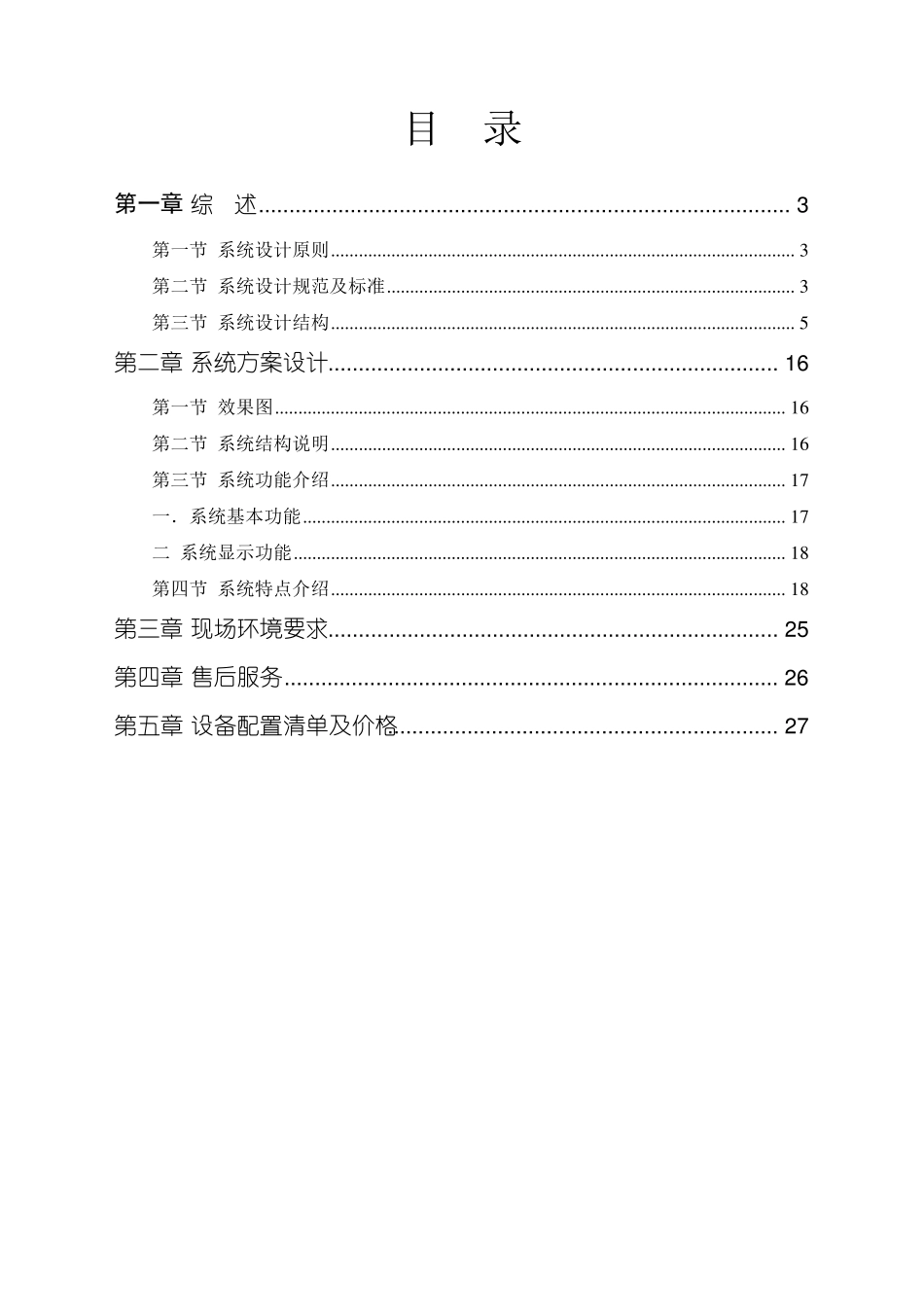 液晶拼接屏方案_第2页