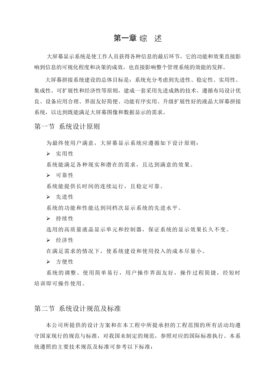 液晶拼接屏方案_第3页