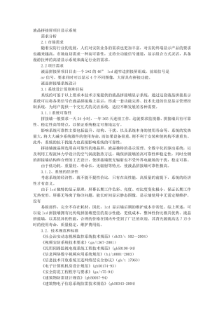 液晶拼接屏验收报告