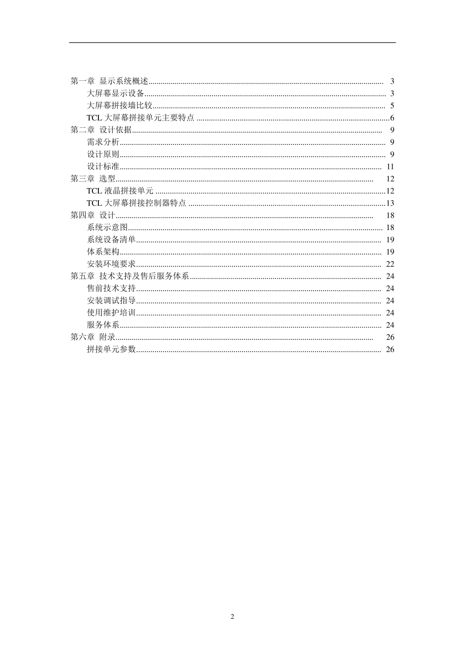 液晶拼接屏设计方案_第2页