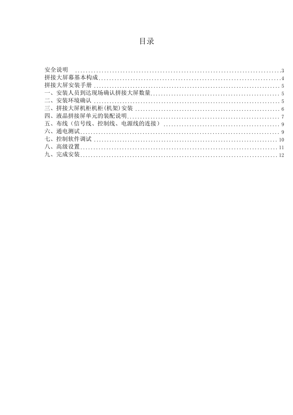 液晶拼接显示系统安装调试施工方案_第2页