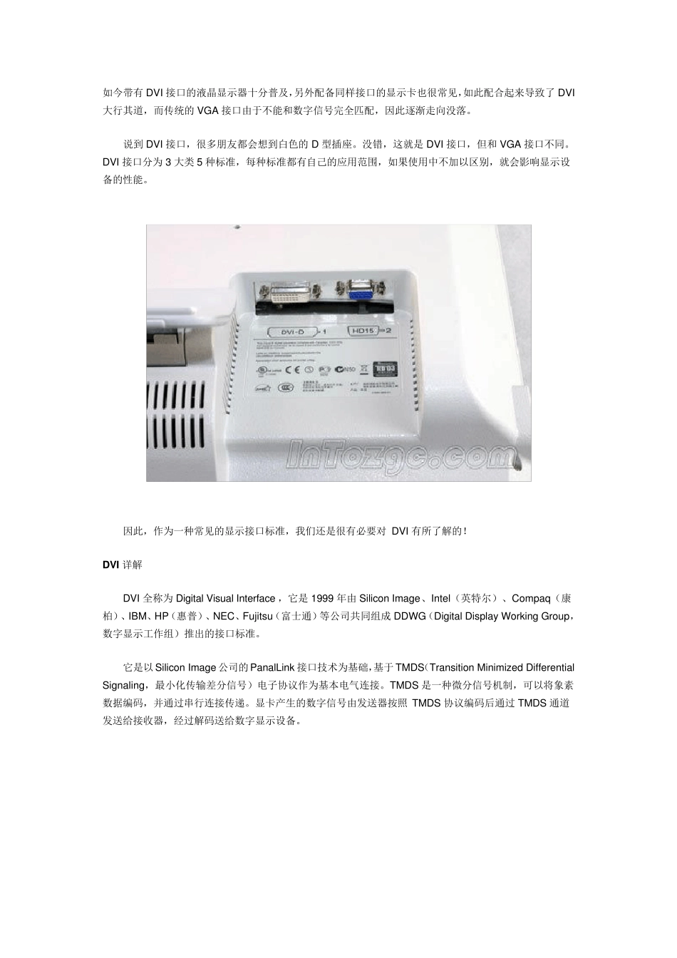 液晶显示器DVI接口知识详解_第1页