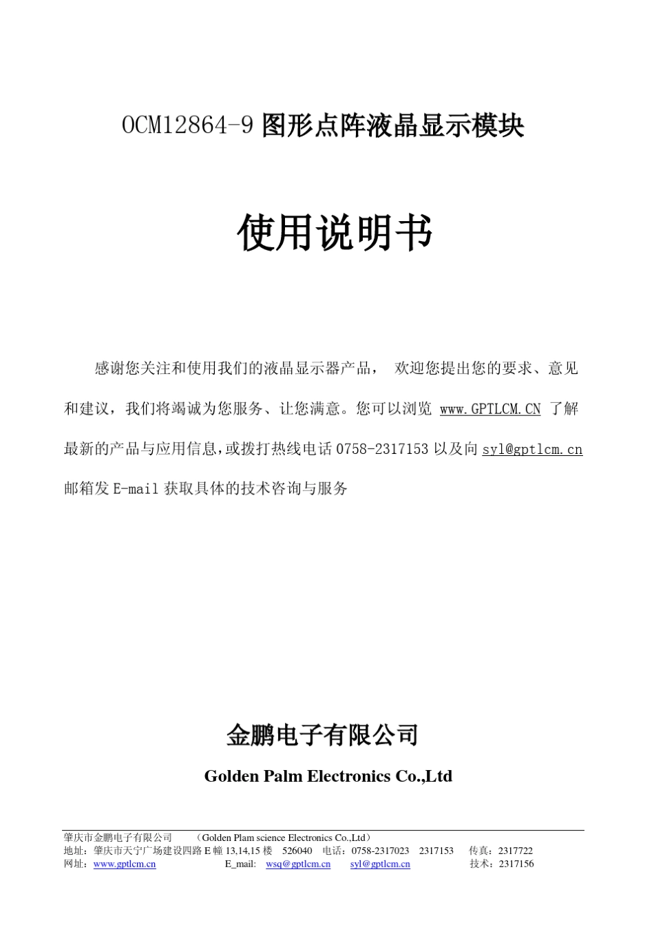 液晶显示器OCM128649说明书_第1页