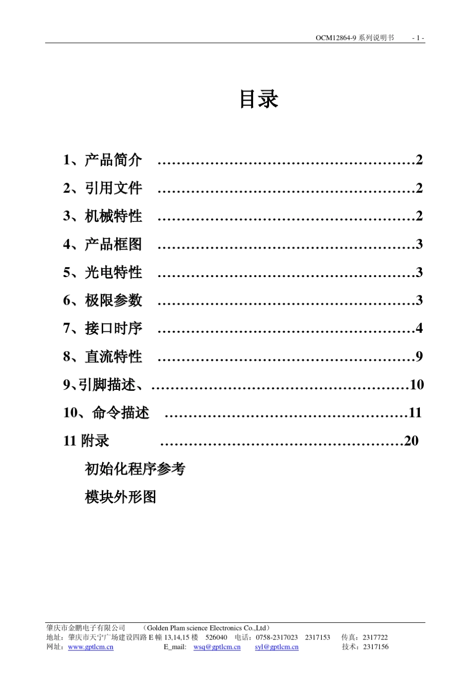 液晶显示器OCM128649说明书_第2页