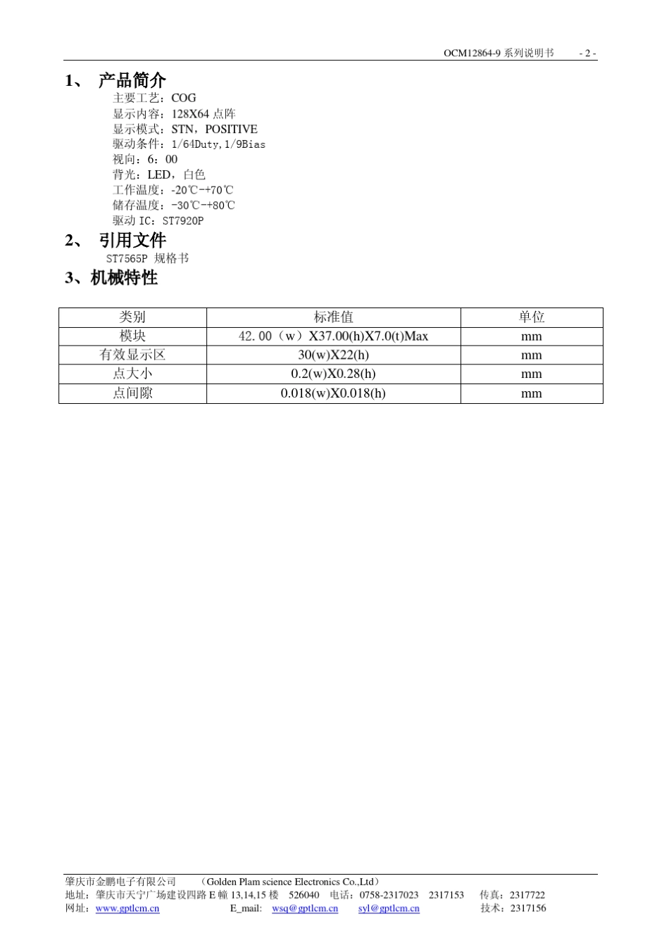 液晶显示器OCM128649说明书_第3页