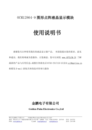 液晶显示器OCM128649说明书