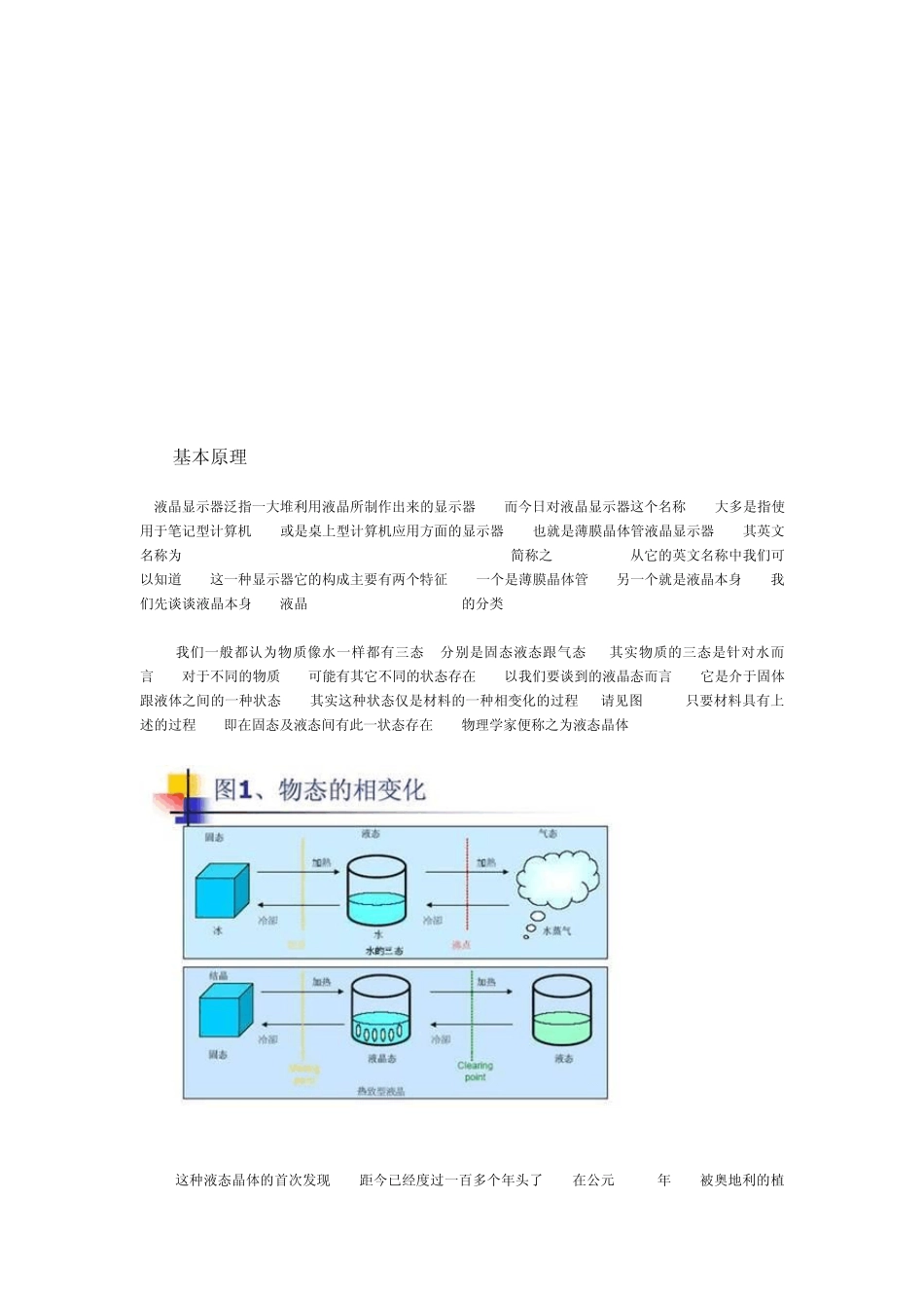 液晶显示器亮度增加的途径及工作原理_第3页