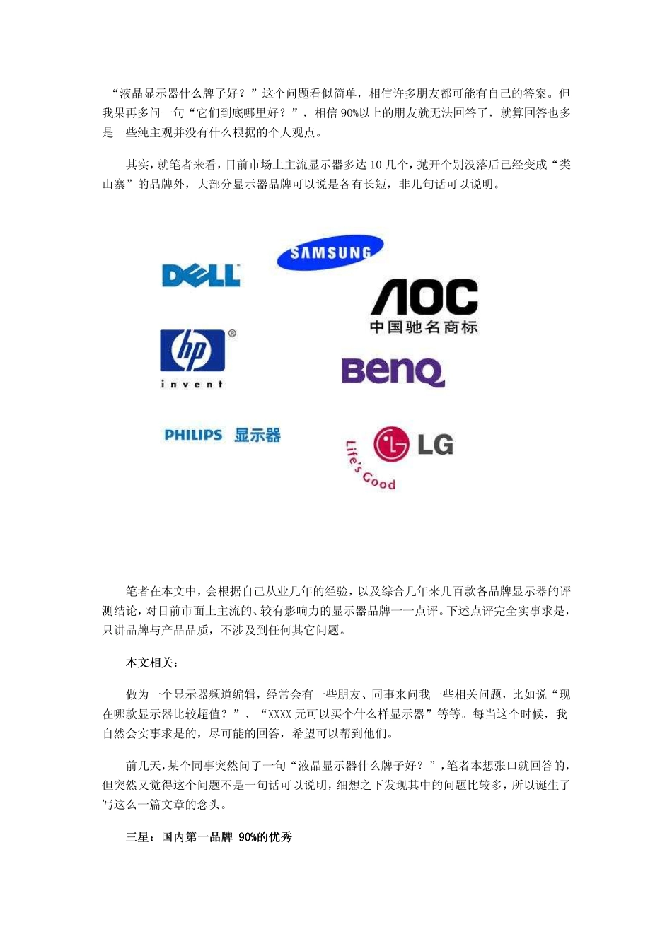 液晶显示器什么牌子好_第1页