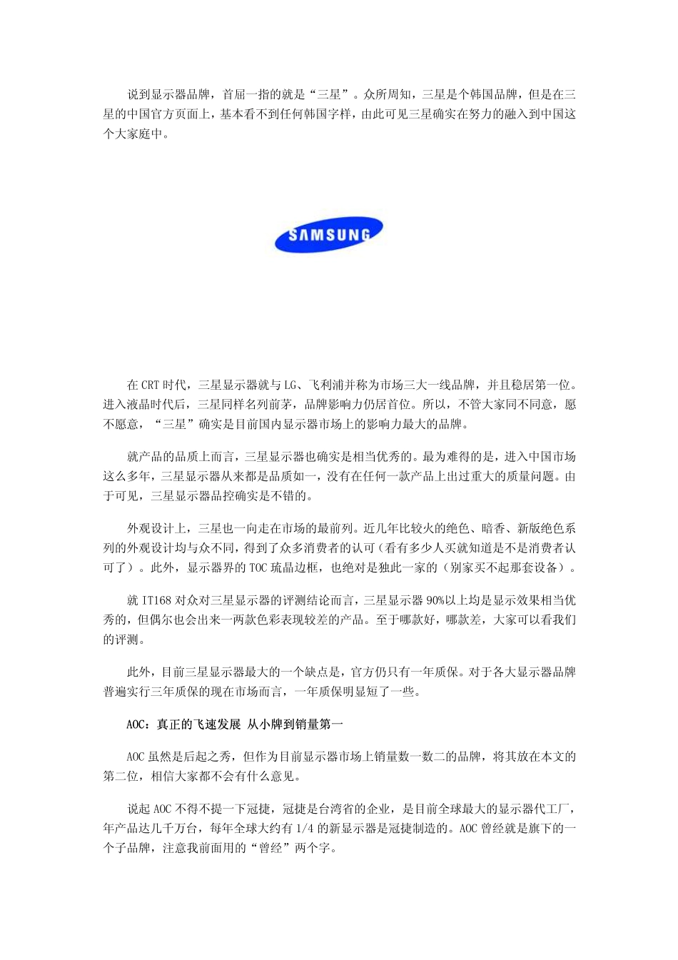 液晶显示器什么牌子好_第2页