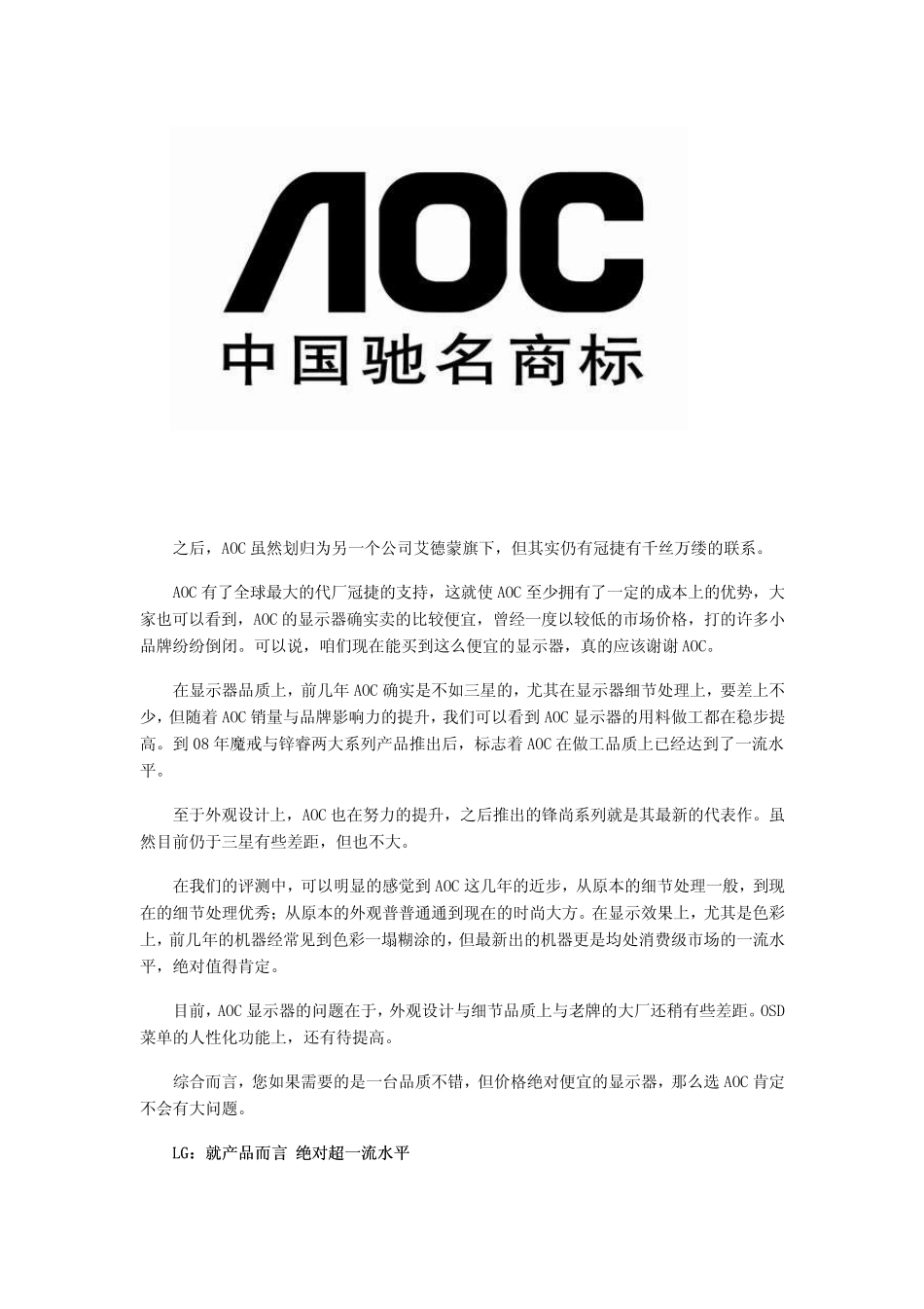 液晶显示器什么牌子好_第3页