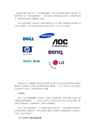 液晶显示器什么牌子好