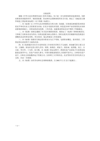 液晶显示器件制造工国家职业标准