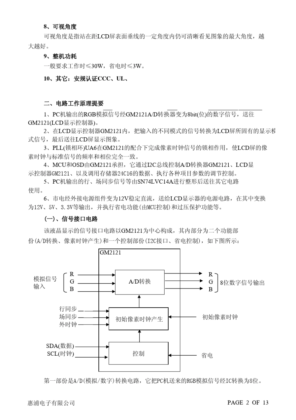 液晶显示器原理与维修手册_第2页