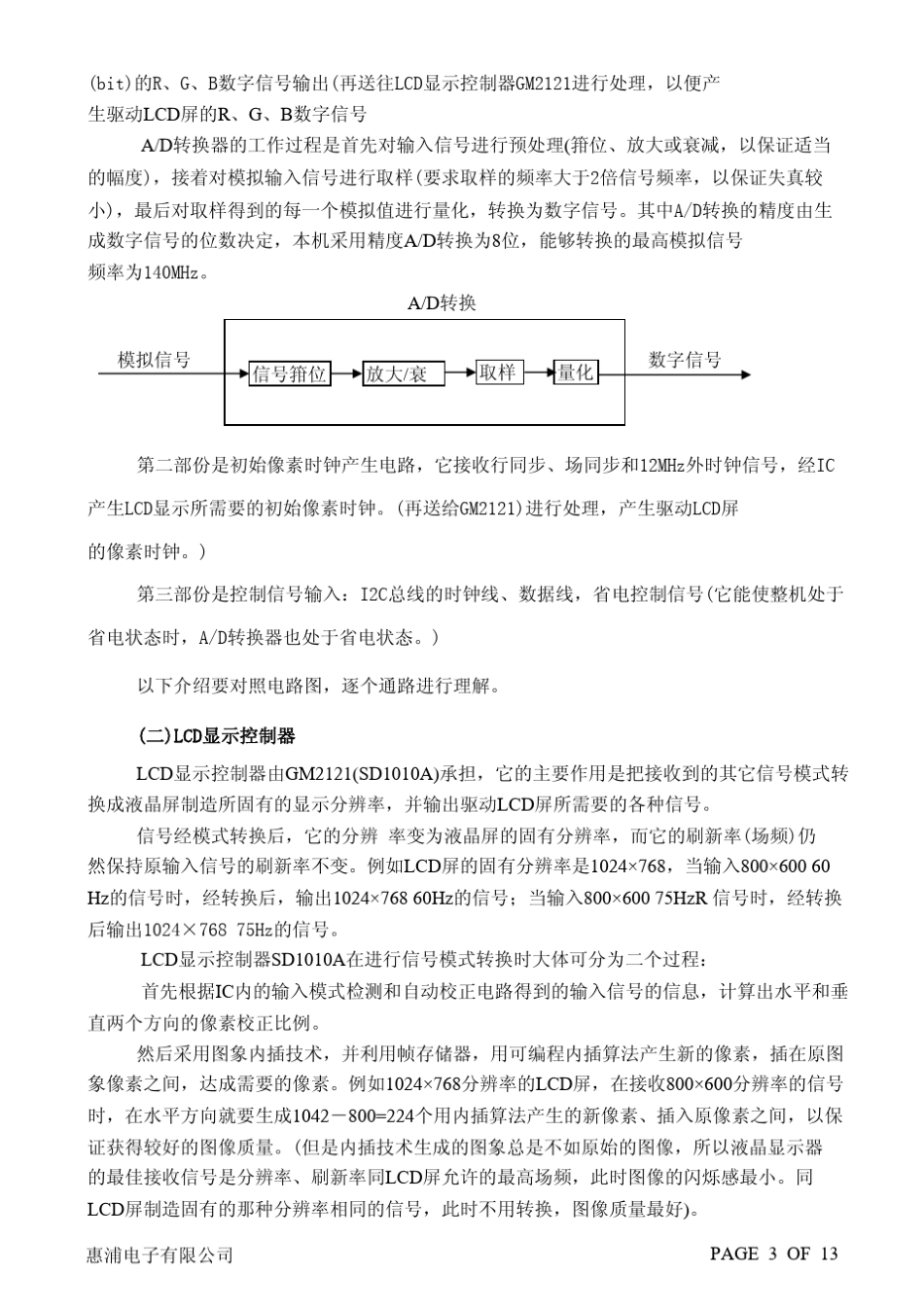 液晶显示器原理与维修手册_第3页