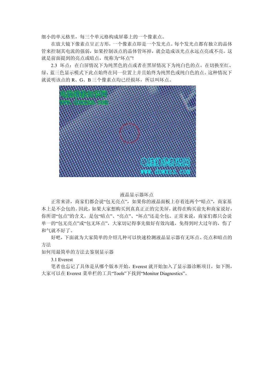 液晶显示器坏点检测法_第2页