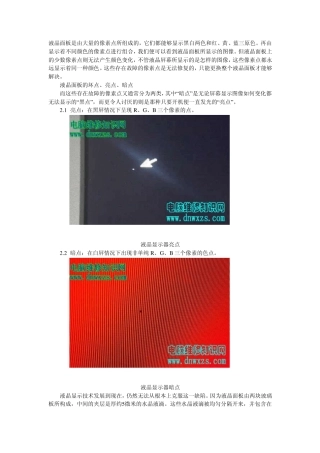 液晶显示器坏点检测法