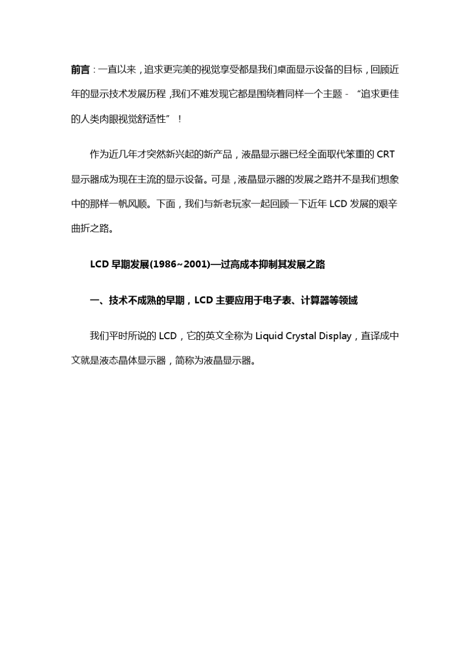 液晶显示器发展史_第1页