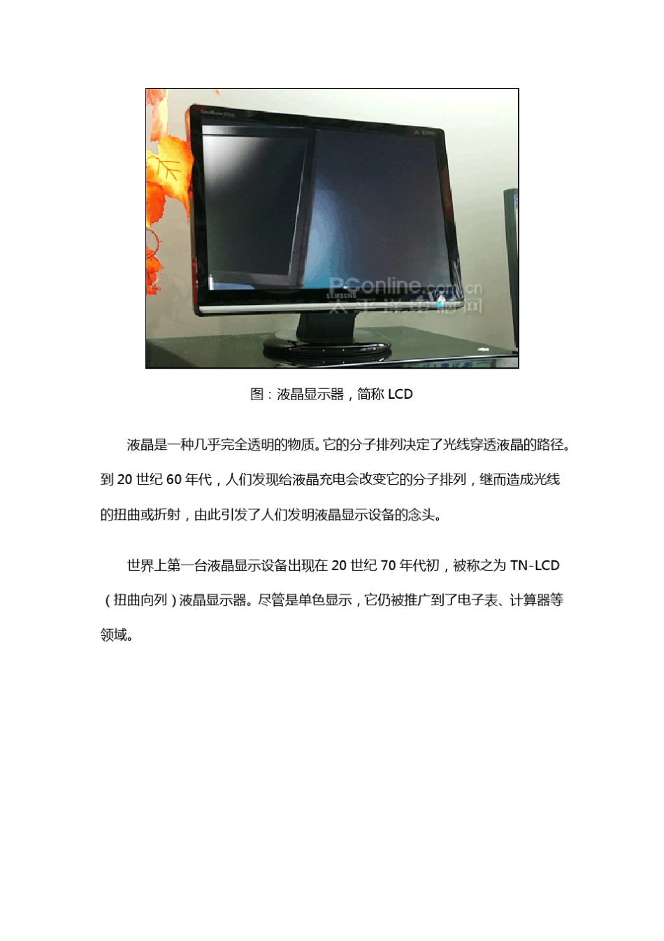 液晶显示器发展史_第2页