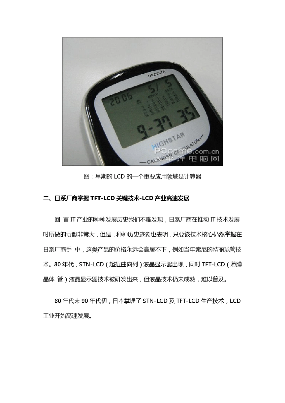 液晶显示器发展史_第3页