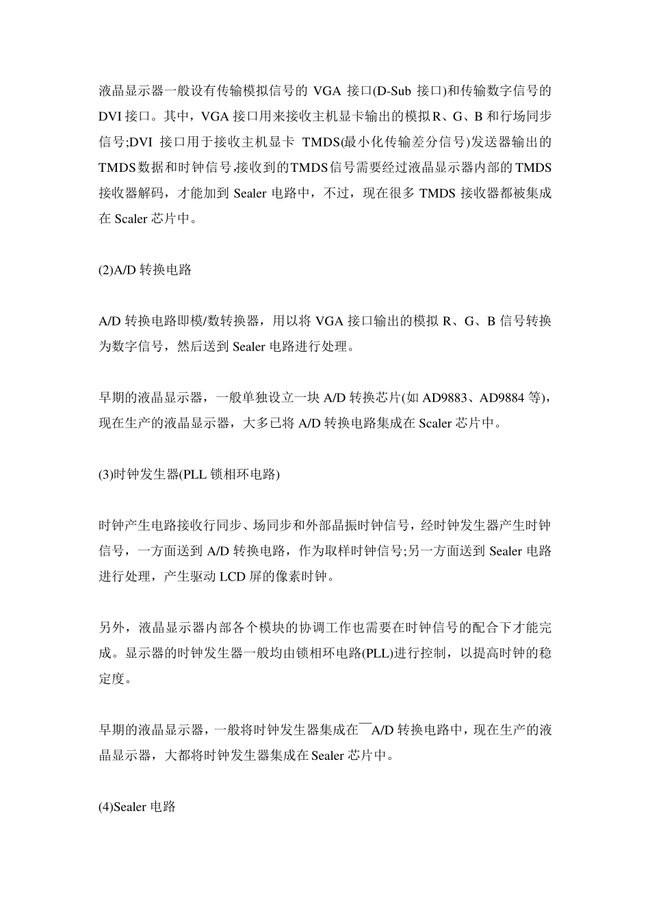 液晶显示器基本组成_第2页