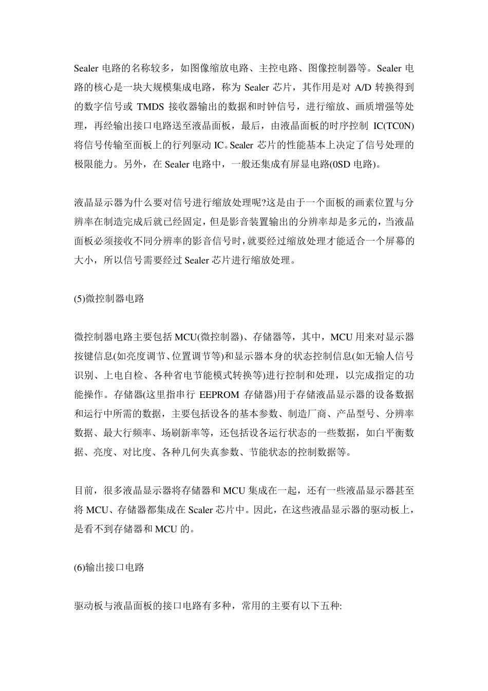 液晶显示器基本组成_第3页