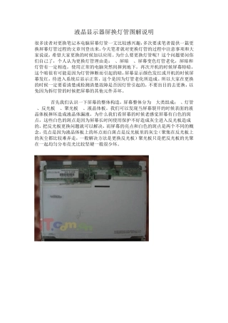 液晶显示器屏换灯管图解说明