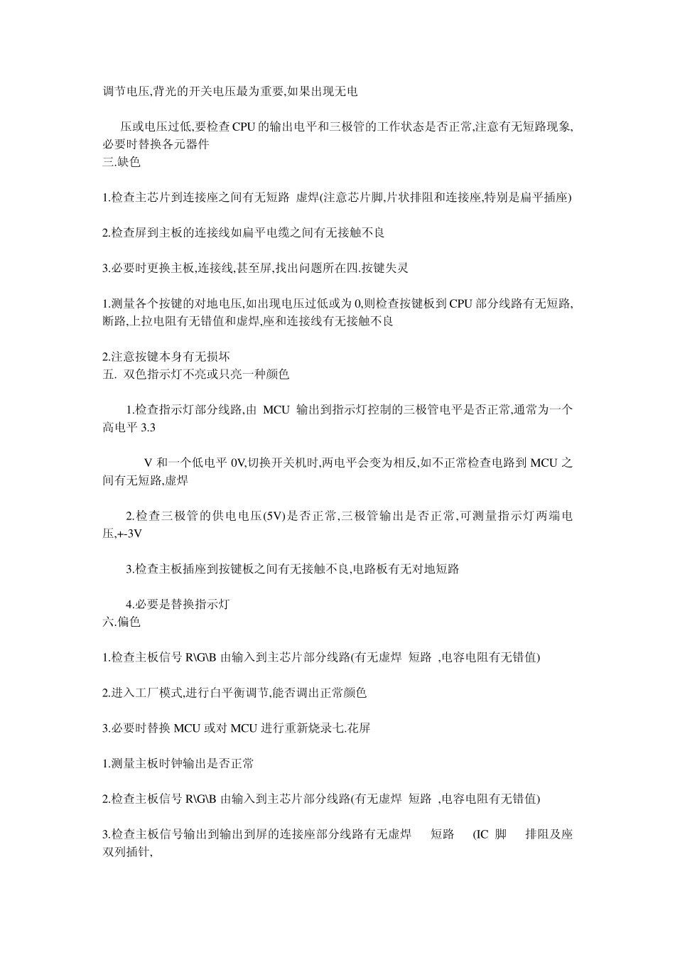 液晶显示器常见故障与解决方法_第2页
