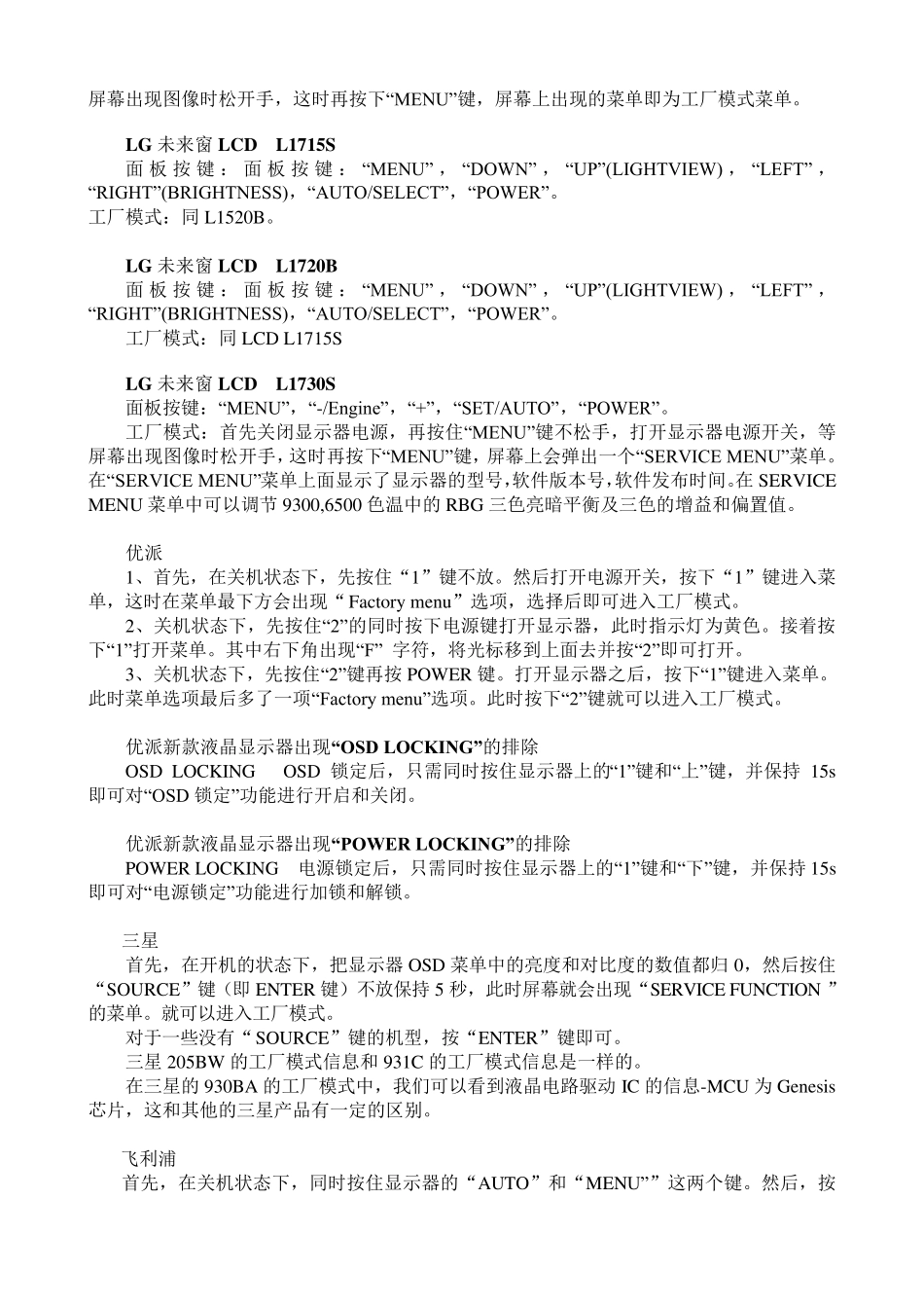 液晶显示器工厂模式进入方法_第2页