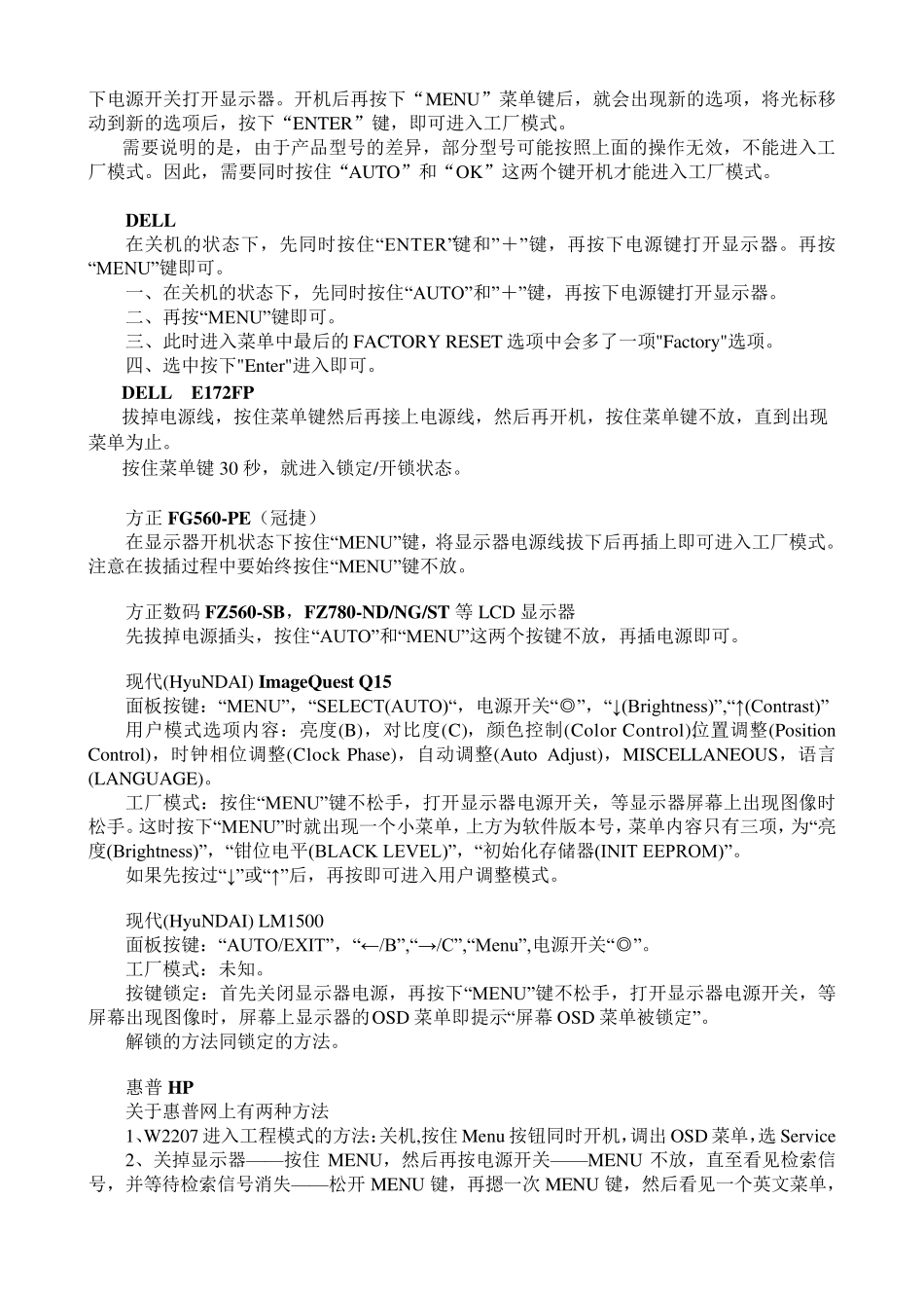 液晶显示器工厂模式进入方法_第3页