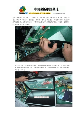 液晶显示器拆机